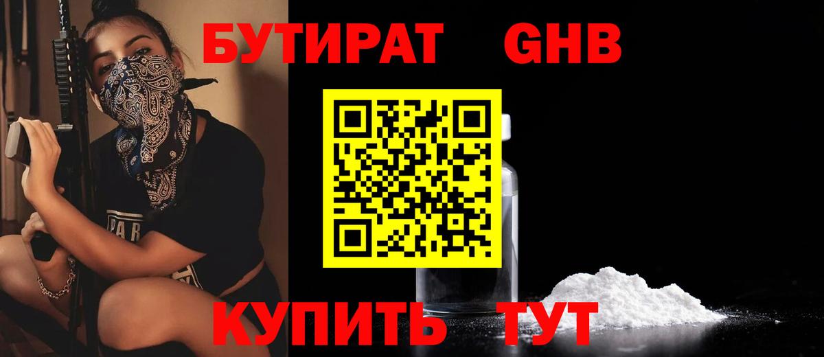 Бутират оксибутират Урай