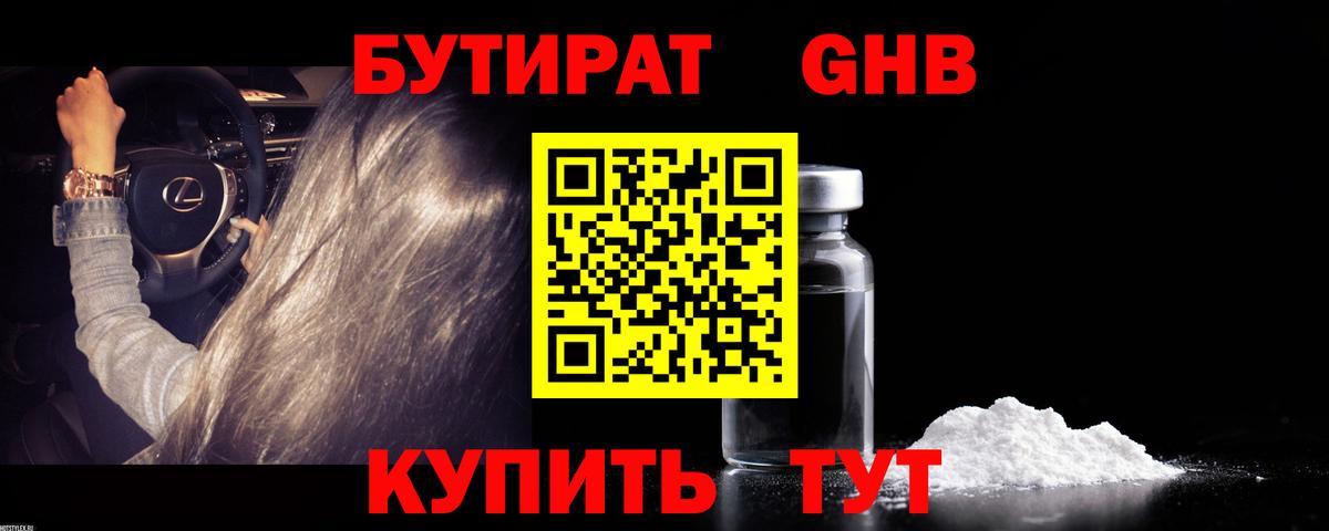 Урай  Бутират оксибутират  Вход с VPN 