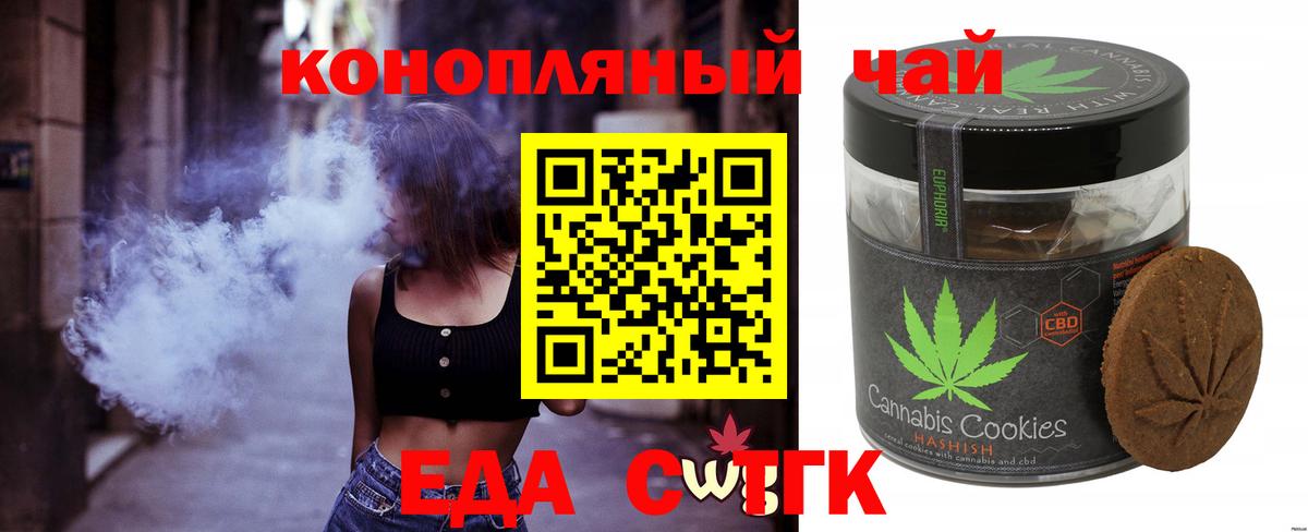 Печенье с ТГК марихуана  Вход с VPN  Урай 