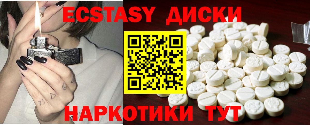 Экстази круглые  Вход с VPN  Урай  ЭКСТАЗИ 300 mg 
