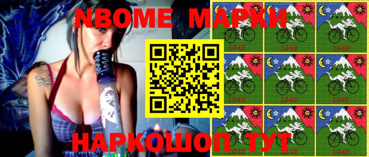 Марки N-bome 1,5мг Урай